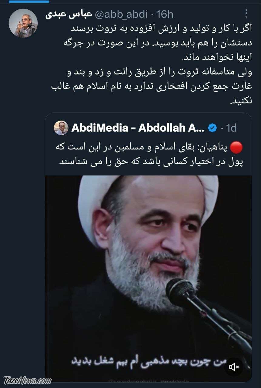 جواب تند عباس عبدی به پناهیان: ثروتی که با رانت به دست آمده افتخار ندارد! +عکس