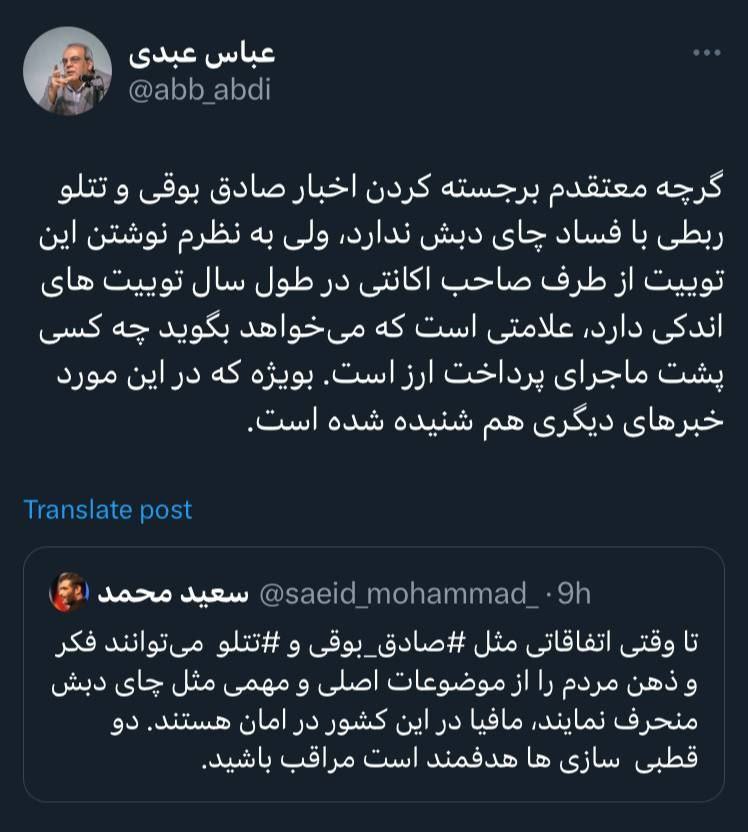 واکنش عباس عبدی به اختطار سعید محمد! +عکس