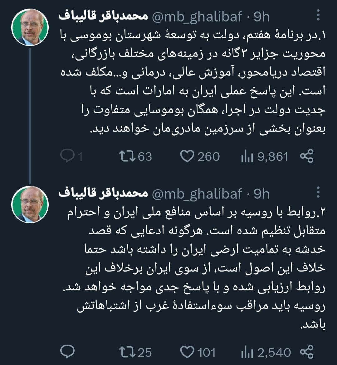 خطونشان قالیباف برای روسیه خبرساز شد +عکس خطونشان قالیباف برای روسیه خبرساز شد +عکس