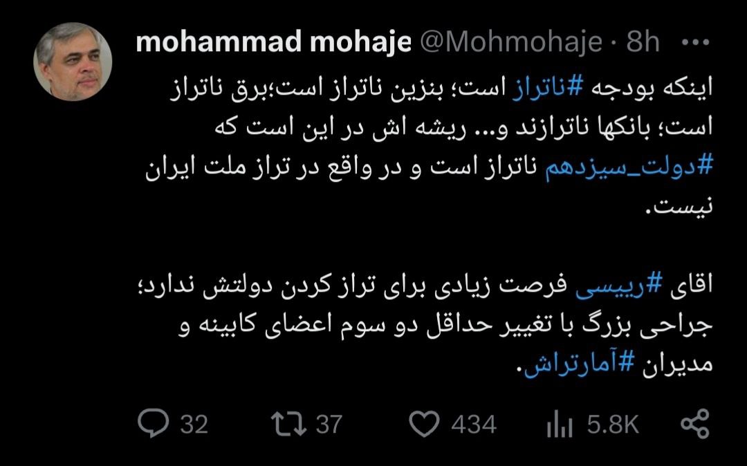 طعنه‌های مهاجری به دولت رئیسی تمامی‌ ندارد +عکس