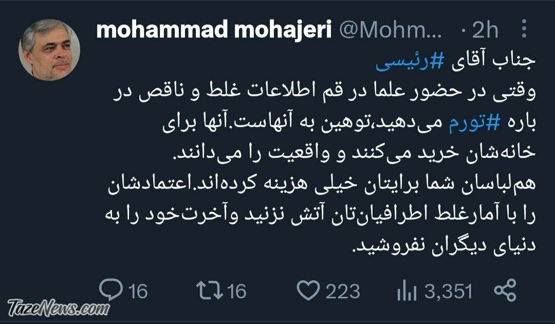 ماجرای توهین رئیسی به علما در قم چیست؟ +عکس