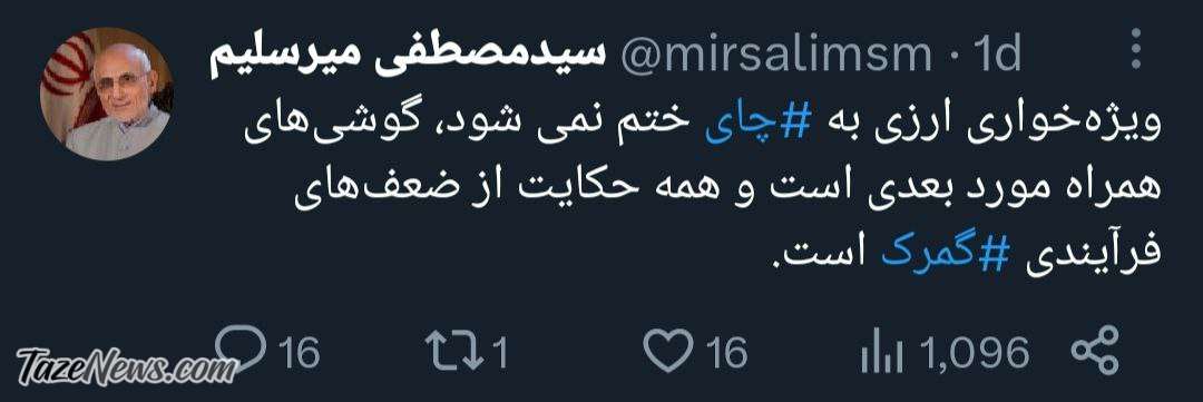 میرسلیم از فساد جدید رونمایی کرد +عکس