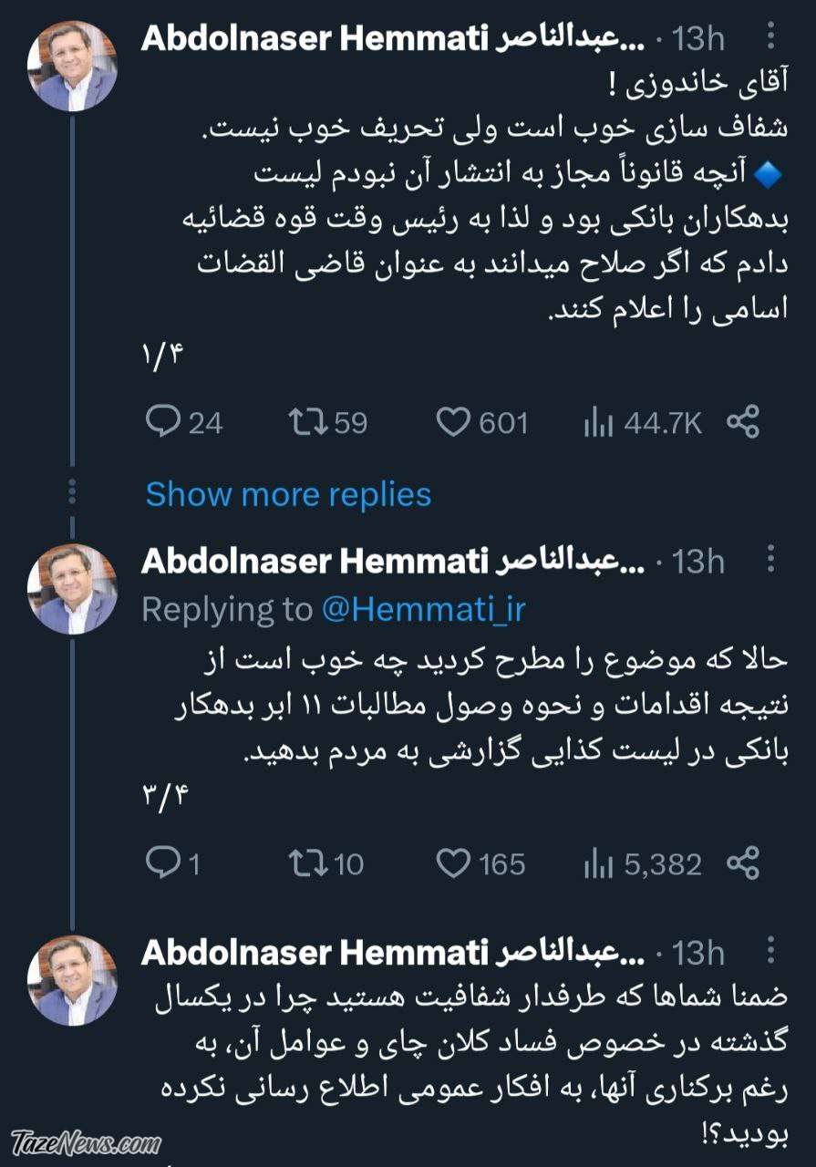 همتی جواب وزیر رئیسی را داد: سخنان من را تحریف نکنید +عکس
