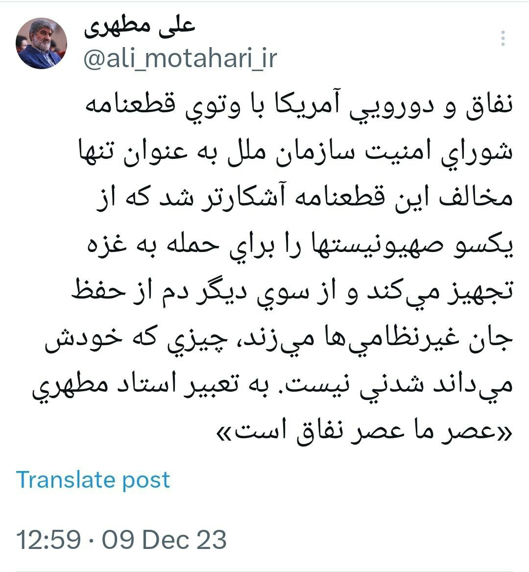علی مطهری: عصر ما عصر نفاق است علی مطهری: عصر ما عصر نفاق است