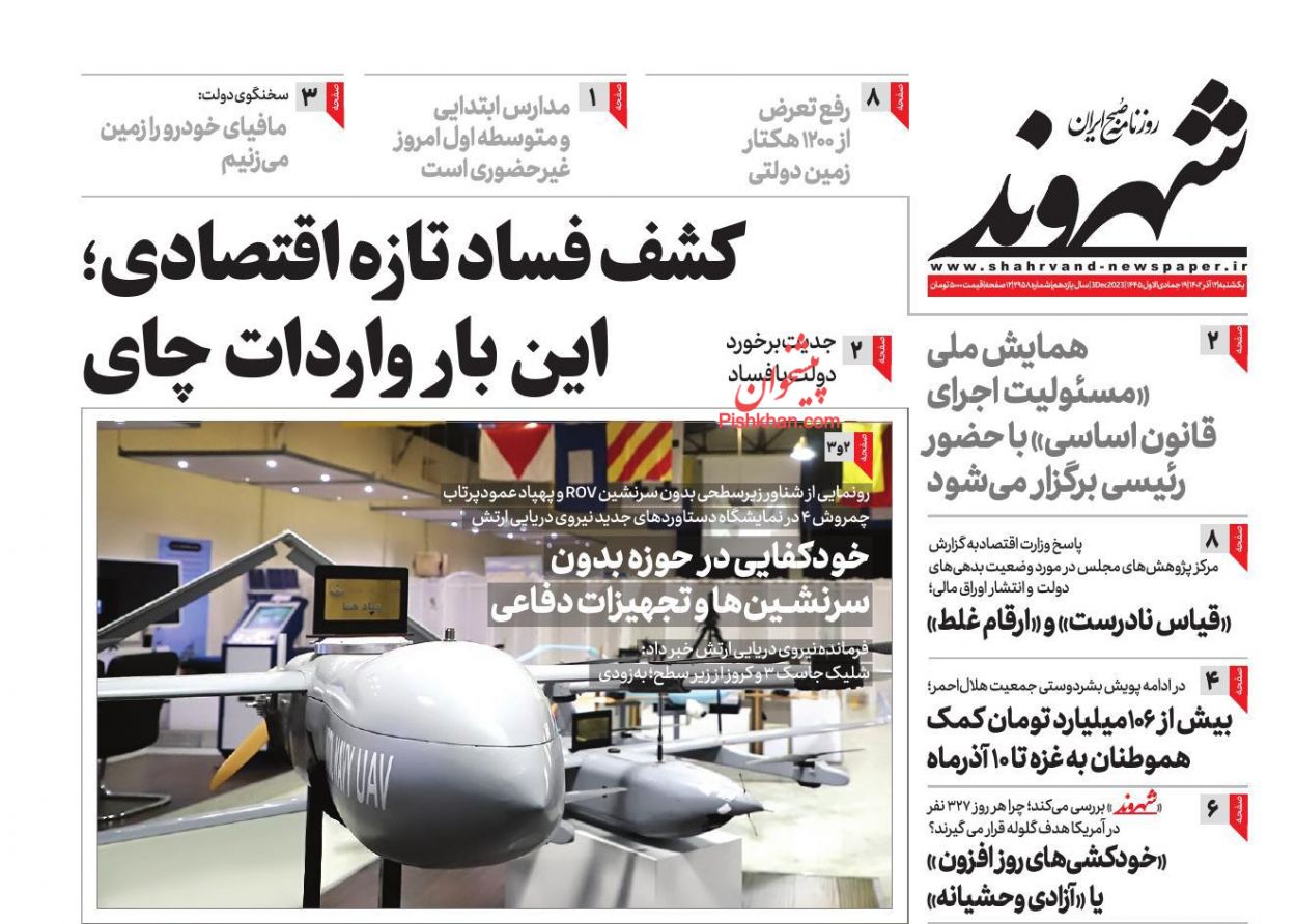 کشف فساد جدید میلیارد دلاری با استفاده از «چای»! +عکس