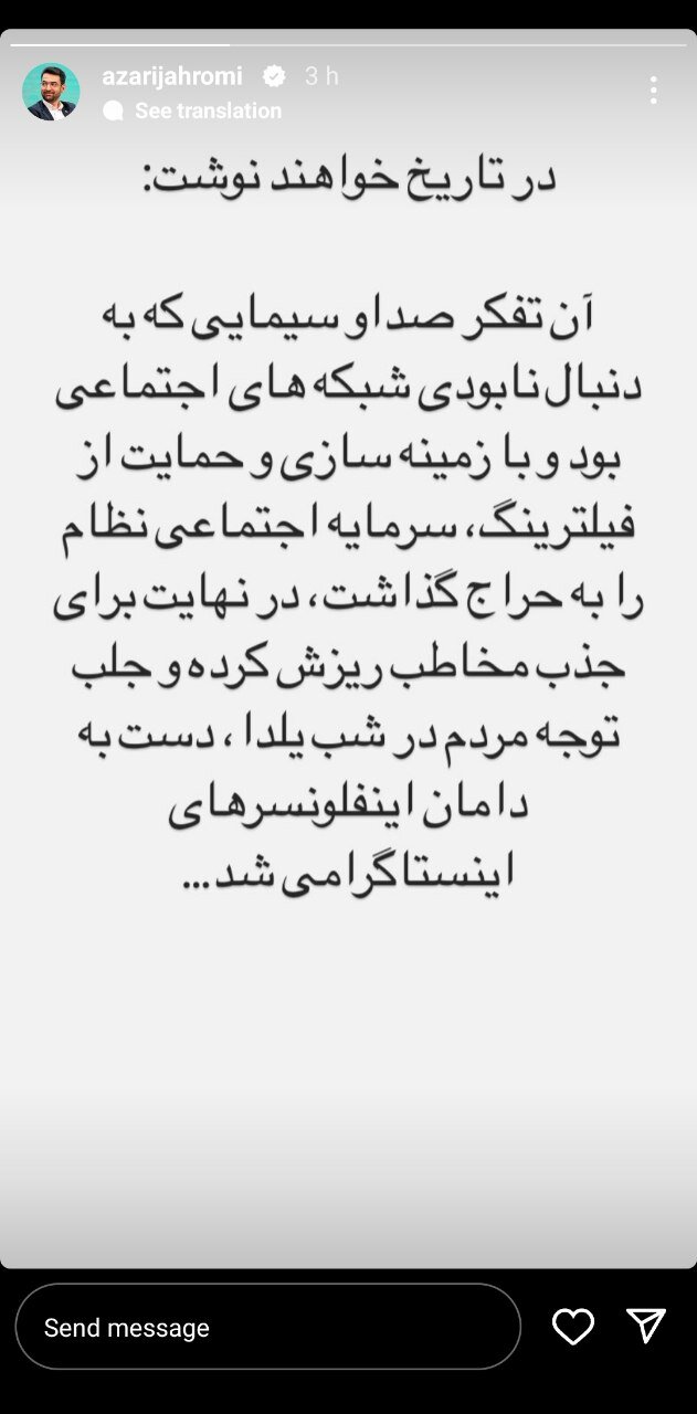 کنایه سنگین آذری‌جهرمی: این تناقض را در تاریخ خواهند نوشت
