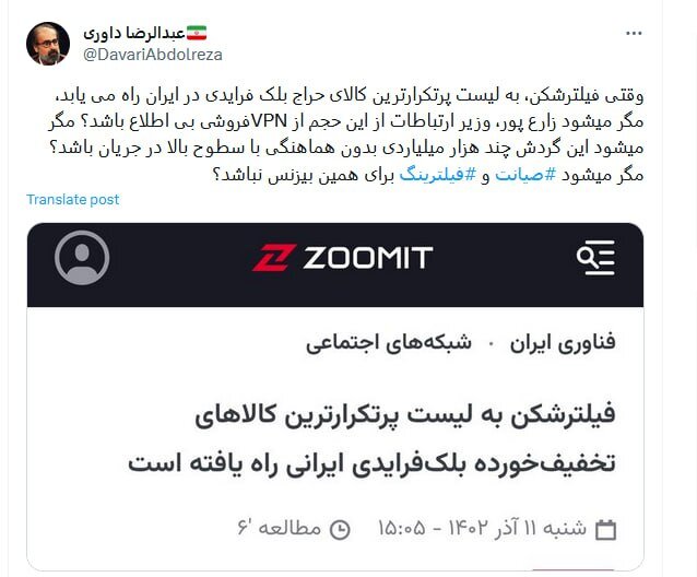 انتقاد جنجالی داوری: طرح صیانت برای همین بیزنس است! انتقاد جنجالی داوری: طرح صیانت برای همین بیزنس است!