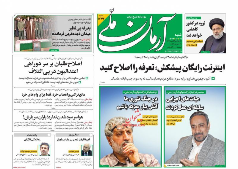 فیلترنت گران شد +تصاویر
