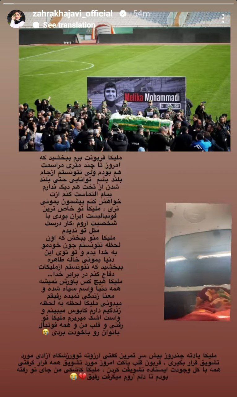 واکنش احساسی زهرا خواجوی به فوت ملیکا محمدی: ببخش که زنده ماندم