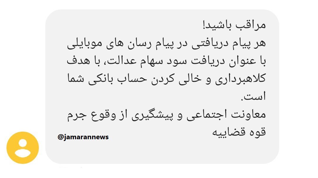 هشدار مهم قوه قضاییه به سهامداران عدالت +عکس