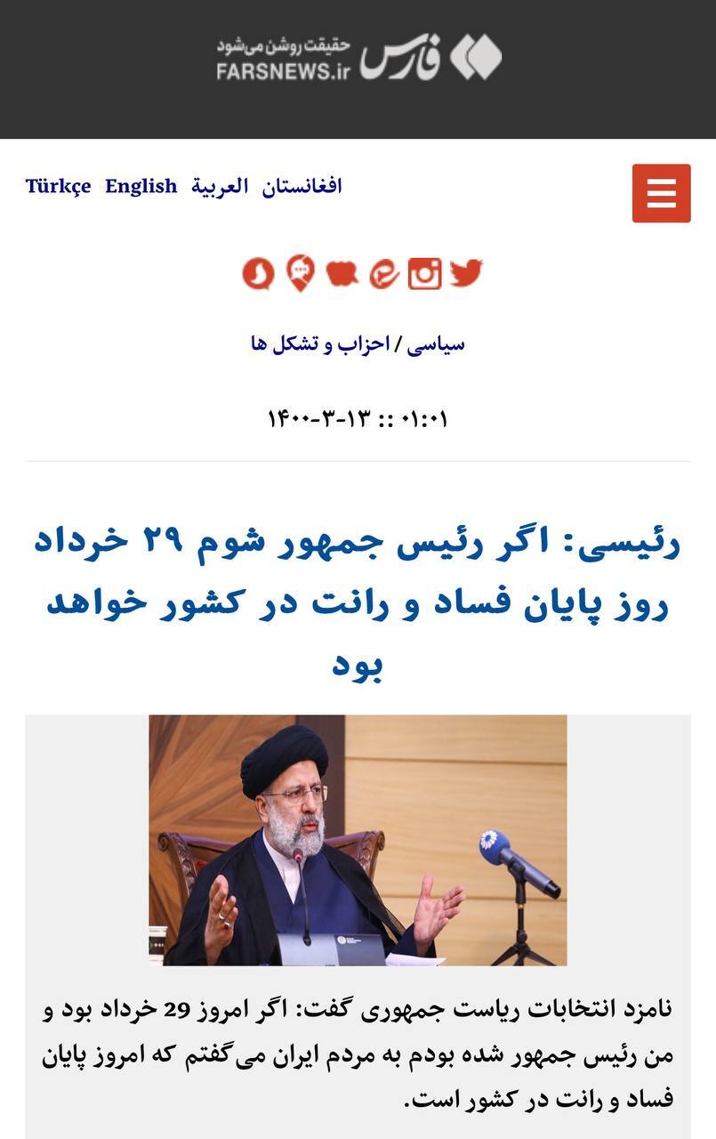 متلک سنگین آذری‌جهرمی به شعار انتخاباتی رئیسی +عکس