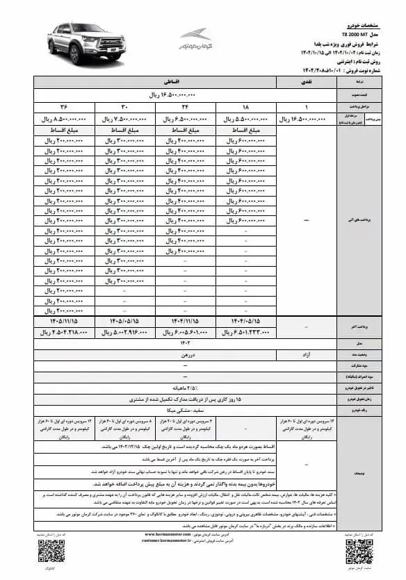 فروش اقساطی یک خودرو از امروز شنبه ۲ دی ۱۴۰۲ +جدول قیمت