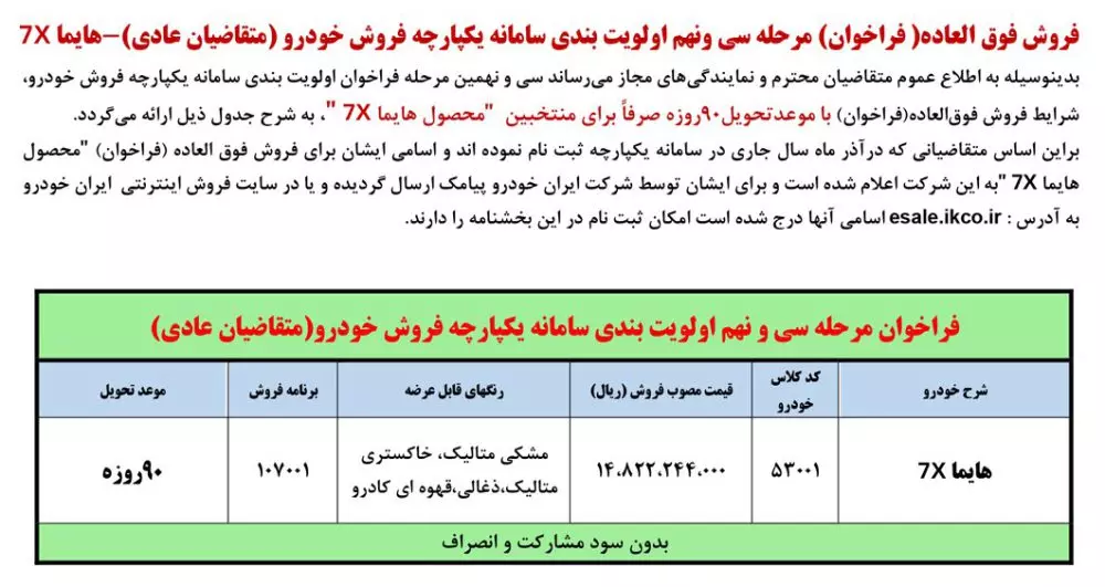 فروش فوق‌العاده ۱محصول ایران خودرو از امروز ۱۵ آذر ۱۴۰۲ +جدول قیمت
