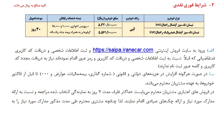فروش فوق‌العاده و اقساطی یک خودرو از امروز ۱۴ آذر ۱۴۰۲ +جدول قیمت و لینک ثبت نام