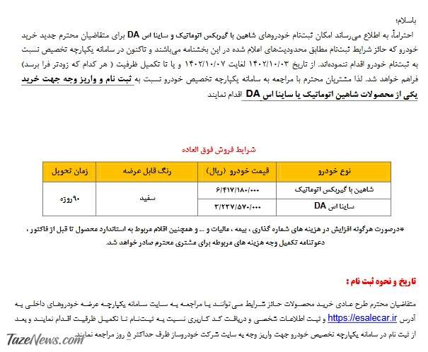 فروش فوق‌العاده ۲ خودرو از فردا یک‌شنبه ۳ دی ۱۴۰۲ +جدول قیمت