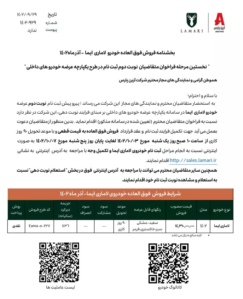 فروش فوق‌العاده یک خودرو از یک‌شنبه ۳ دی ۱۴۰۲ +جدول قیمت