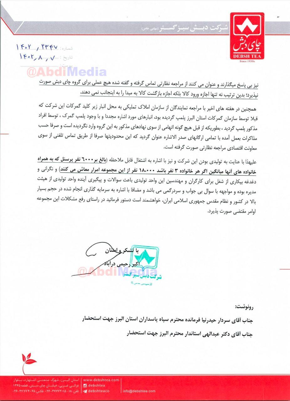 نامه مدیرعامل دبش به رئیسی قبل از افشای فساد بزرگ! +سند