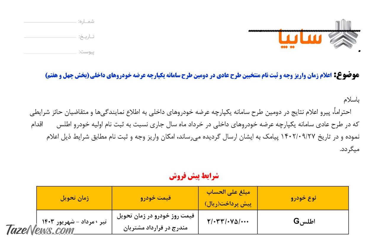 پیش فروش یک خودرو ویژه آذر ۱۴۰۲ آغاز شد +قیمت و لینک ثبت نام