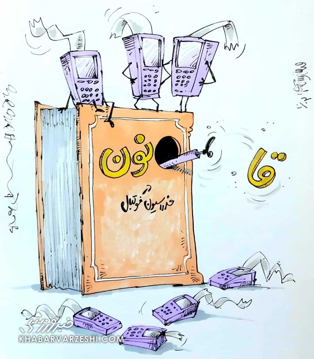 ببینید: وضعیت فاجعه‌بار «قانون» در فدراسیون!