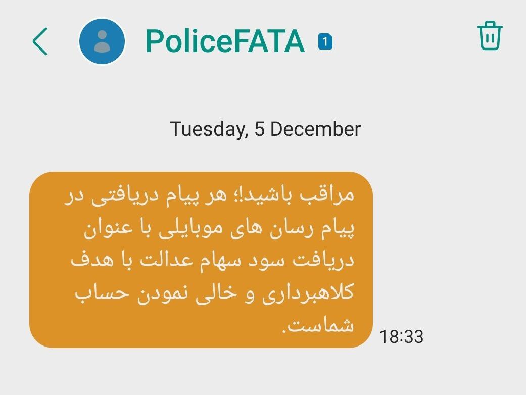 تنور کلاهبرداری سهام عدالت داغ شد +عکس