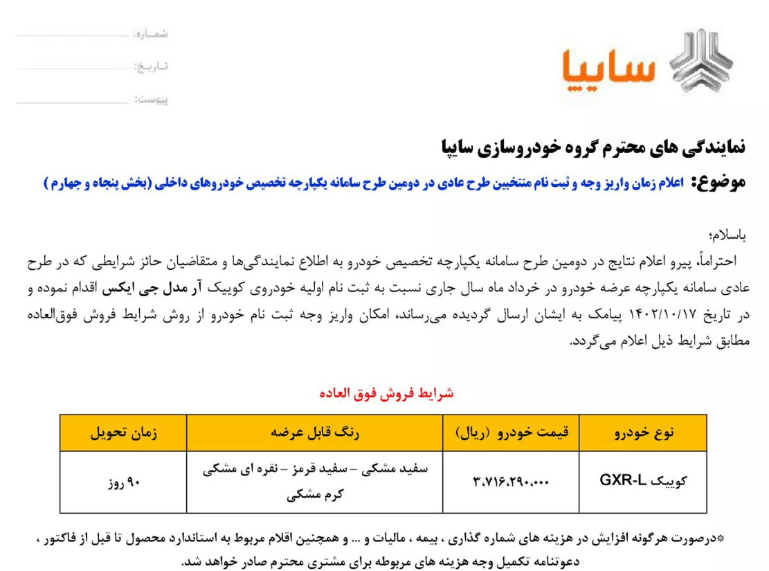 شرایط فروش کوییک GXR-L اعلام شد شرایط فروش کوییک GXR-L اعلام شد