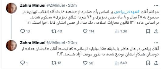 ۲ سال و ۸ ماه حبس و ۷۴ ضربه شلاق مجازات مهدی یراحی +جزئیات ۲ سال و ۸ ماه حبس و ۷۴ ضربه شلاق مجازات مهدی یراحی +جزئیات