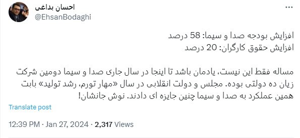 واکنش یک خبرنگار به افزایش ۵۸درصدی بودجه صدا و سیما؛ یادمان باشد تا اینجا در سال جاری صدا و سیما دومین شرکت زیان ده دولتی بوده است!