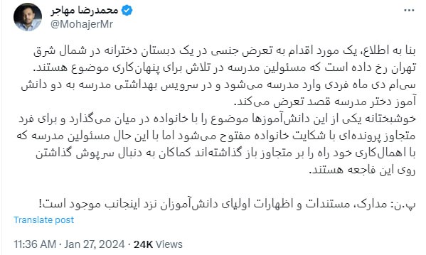 یک فعال رسانهای خبر داد؛ آزار سیاه یک دختر در دبستانی در تهران! یک فعال رسانهای خبر داد؛ آزار سیاه یک دختر در دبستانی در تهران!