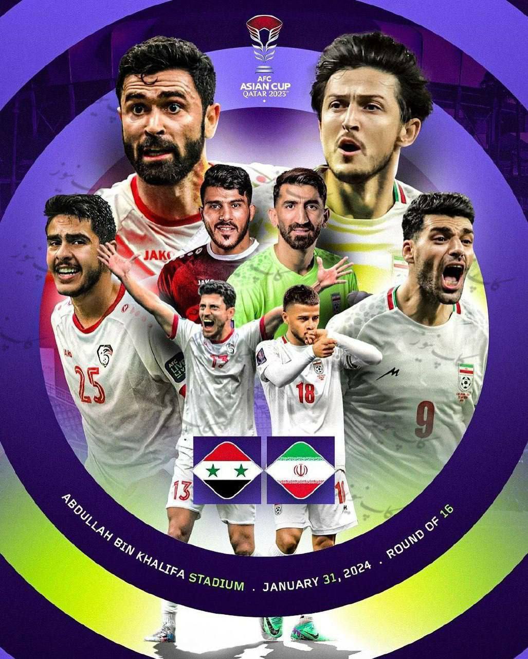 پوستر رسمی AFC برای بازی امروز ایران و سوریه