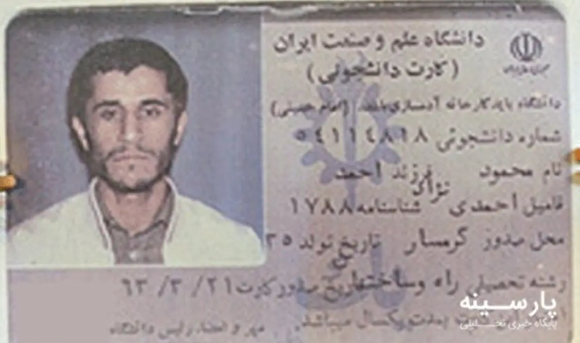 تصویری دیده نشده از کارت دانشجویی احمدینژاد +عکس تصویری دیده نشده از کارت دانشجویی احمدینژاد +عکس