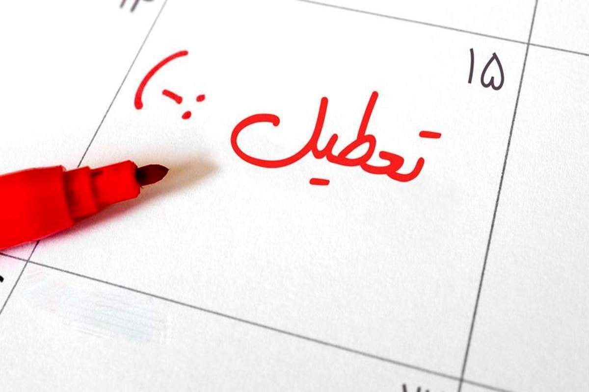 آخرین خبر از تعطیلی شنبهها و کاهش ساعت کاری آخرین خبر از تعطیلی شنبهها و کاهش ساعت کاری