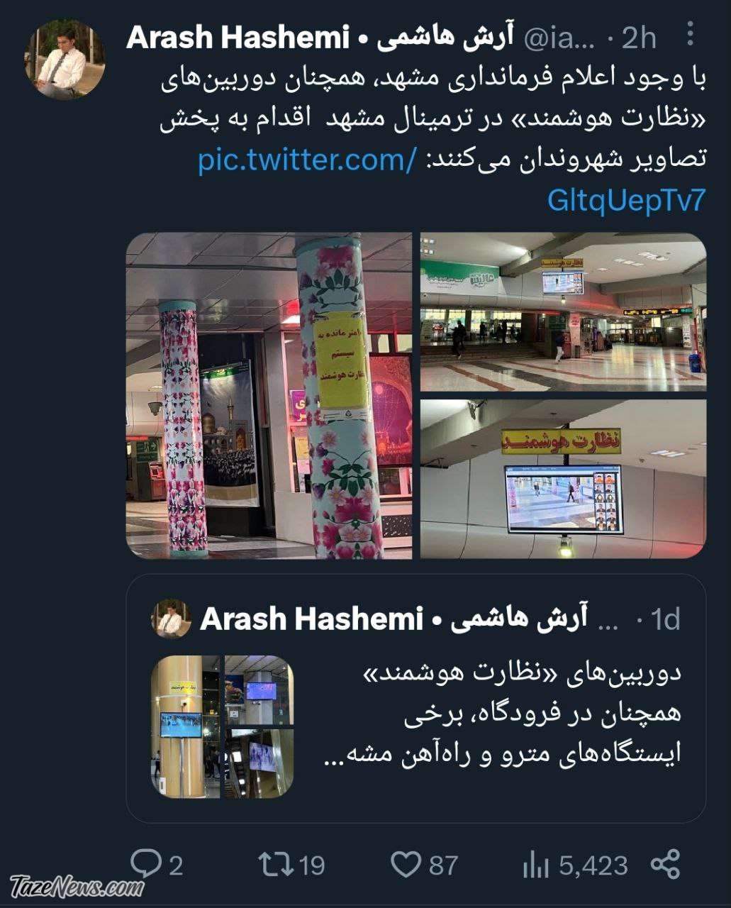 دوربین‌های چهره‌نگاری در مشهد دوباره خبرساز شد +تصاویر