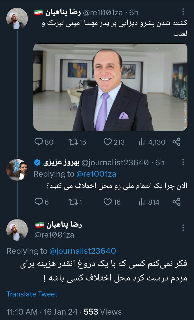 واکنش پسر پناهیان به حمله موشکی سپاه؛ تبریک و لعنت به پدر مهسا امینی +عکس