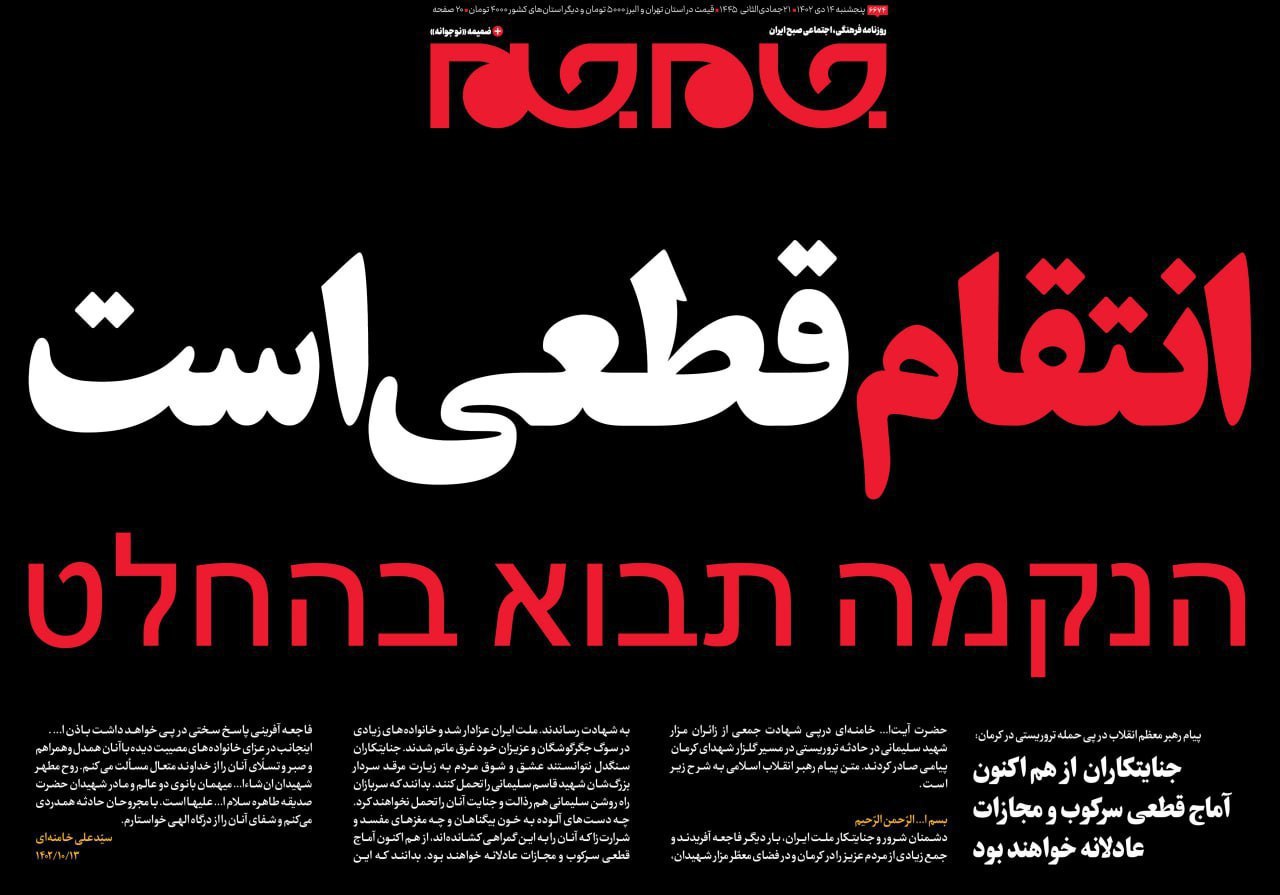 تهدید با زبان عبری؛ «انتقام قطعی است» +عکس