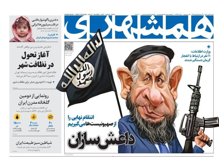 روزنامه زاکانی از انتقام نهایی خبر داد! +عکس