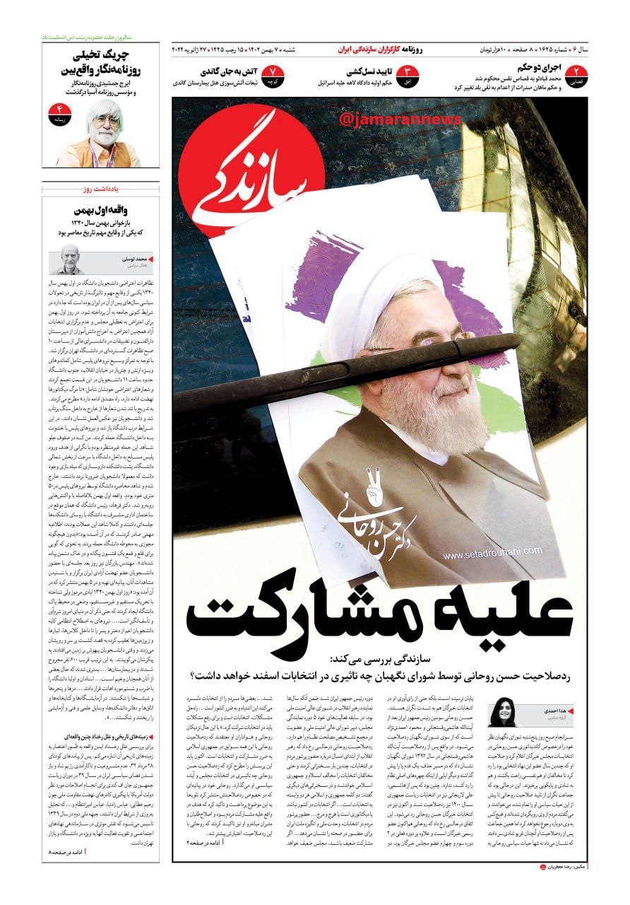 حذف مانع بزرگ؛ واکنش گسترده به ردصلاحت روحانی! +تصاویر