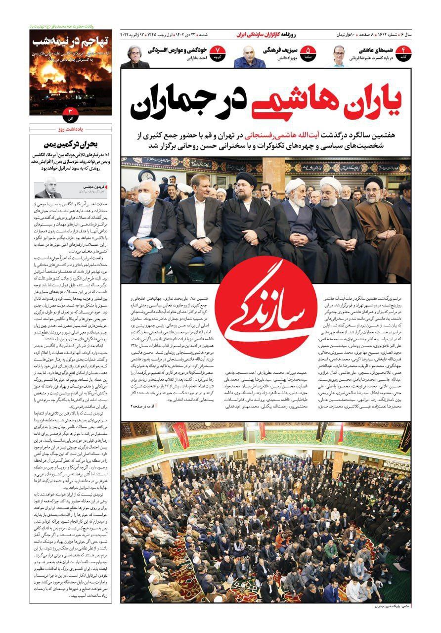 یاران هاشمی رفسنجانی کنار هم در جماران +عکس