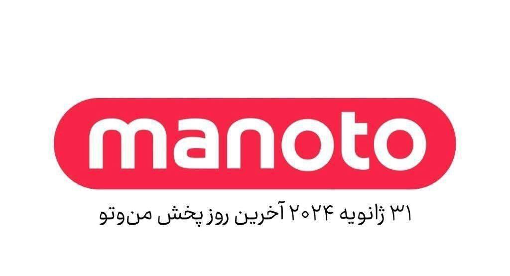 «من‌وتو» به آخر خط رسید +عکس