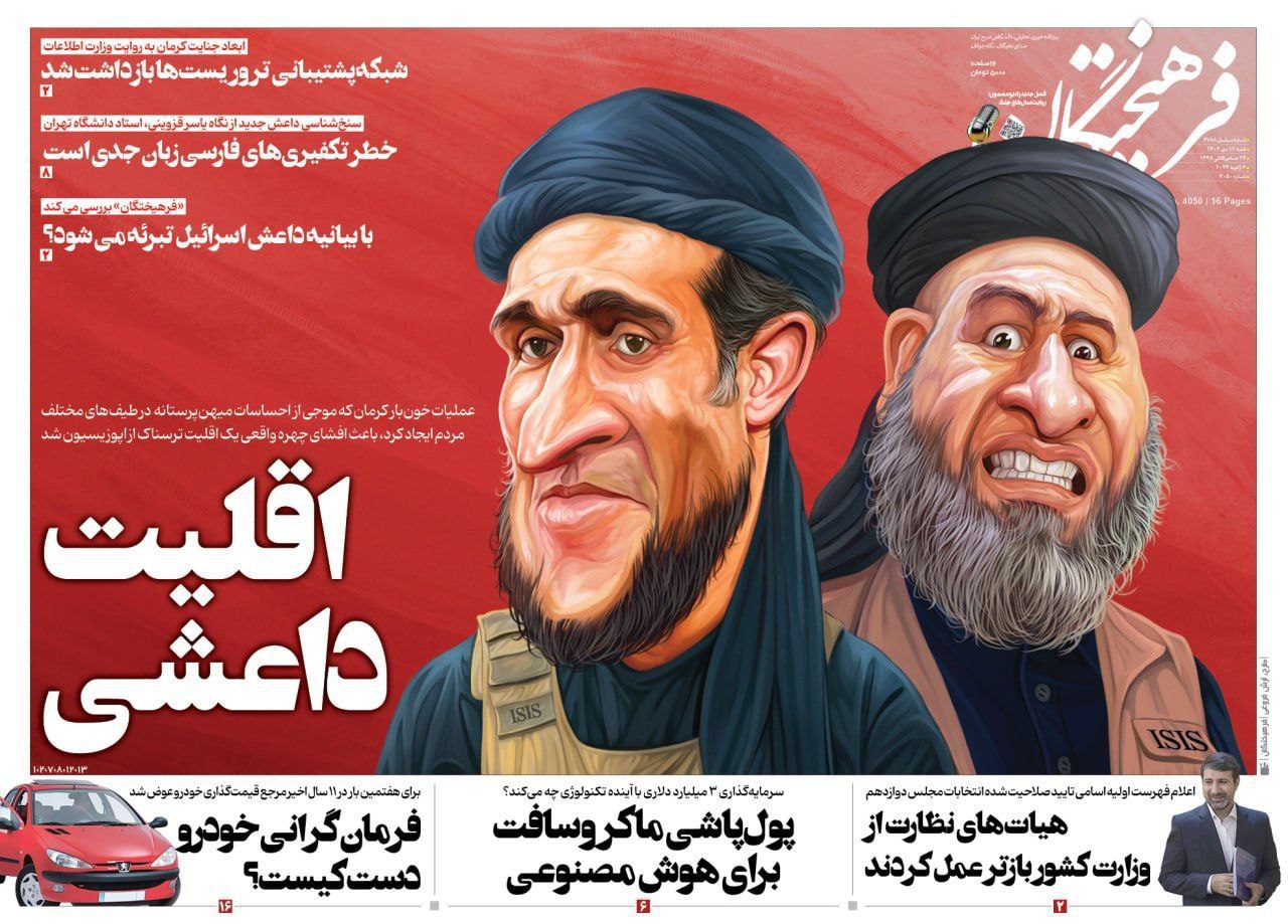 تصویر عجیب از علی کریمی؛ جادوگر داعش شد!
