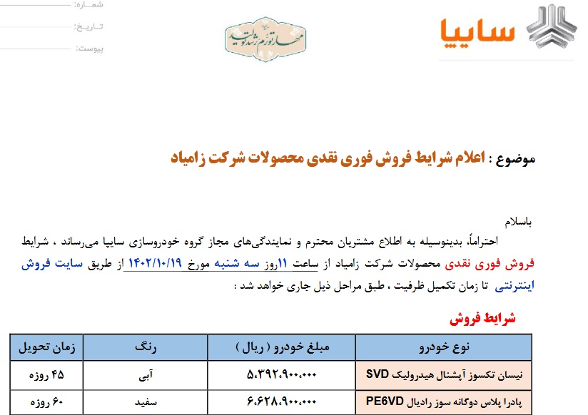فروش فوق‌العاده ۲ خودرو از فردا سه‌شنبه ۱۹ دی ۱۴۰۲ +جدول قیمت و لینک ثبت نام