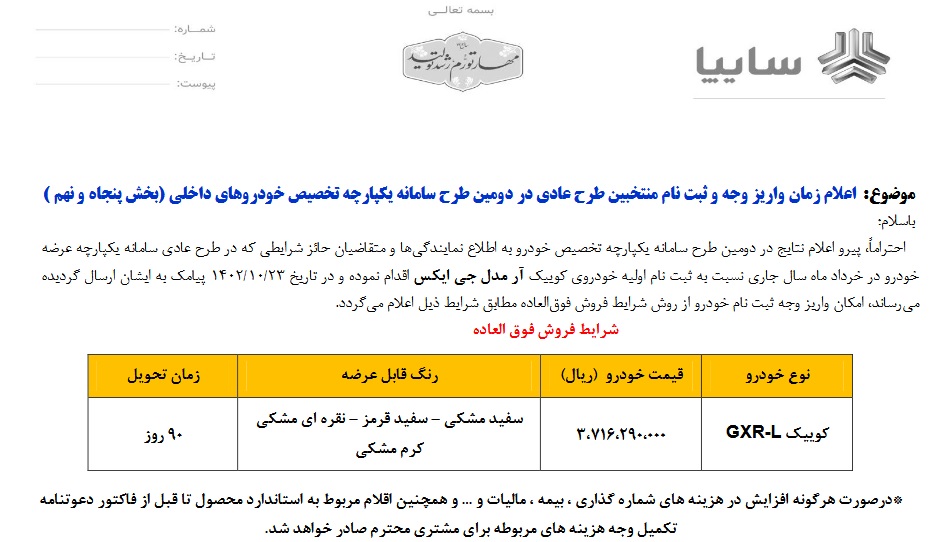 فروش فوق‌العاده یک خودرو ویژه دی ۱۴۰۲ آغاز شد +جدول قیمت و لینک ثبت نام