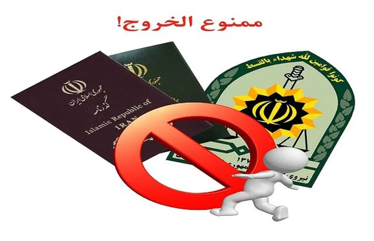 ممنوعالخروج شدن مدیرعامل و اعضای هیات مدیره یکی از بانکها ممنوعالخروج شدن مدیرعامل و اعضای هیات مدیره یکی از بانکها