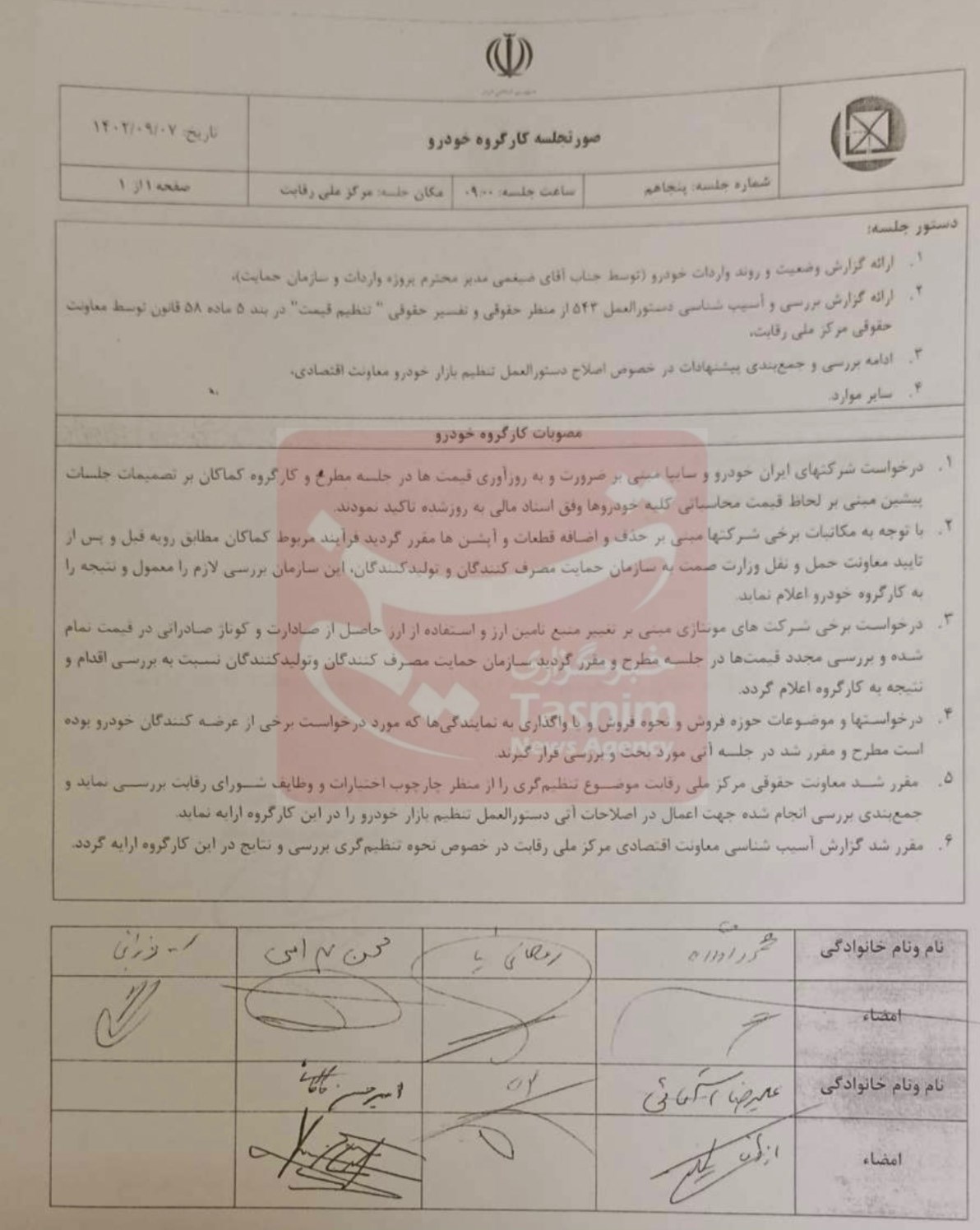 وزارت صمت برای گرانی خودروهای مونتاژی مجوز داد؟ وزارت صمت برای گرانی خودروهای مونتاژی مجوز داد؟