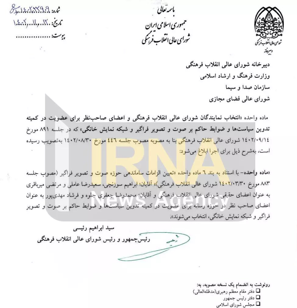 مسئول شبکه نمایش خانگی مشخص شد +متن حکم مسئول شبکه نمایش خانگی مشخص شد +متن حکم