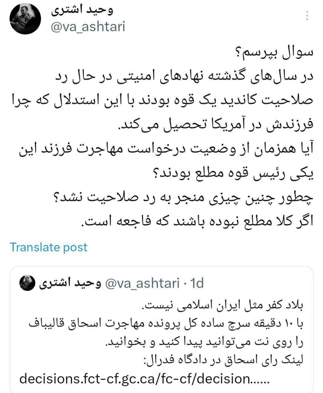 کنایه افشاکننده سیسمونی گیت به تایید صلاحیت قالیباف؛ از درخواست مهاجرت فرزند این یکی رئیس قوه مطلع بودند؟ کنایه افشاکننده سیسمونی گیت به تایید صلاحیت قالیباف؛ از درخواست مهاجرت فرزند این یکی رئیس قوه مطلع بودند؟