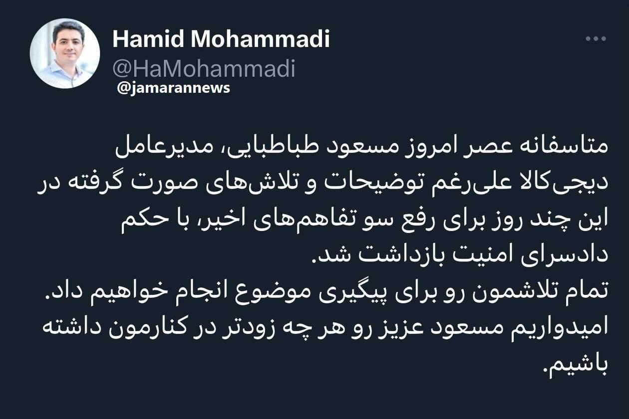 فوری| بازداشت مدیرعامل دیجی‌کالا تایید شد +عکس