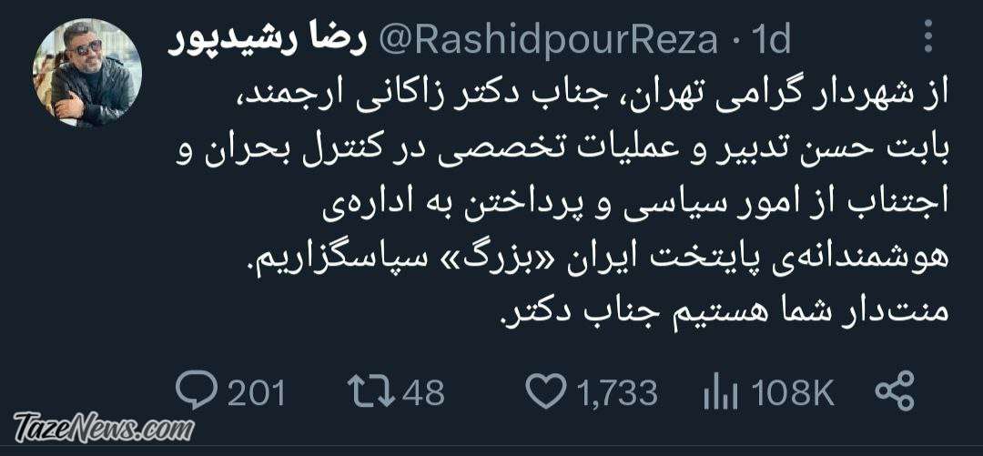 رشید‌پور به خدمت زاکانی رسید +عکس