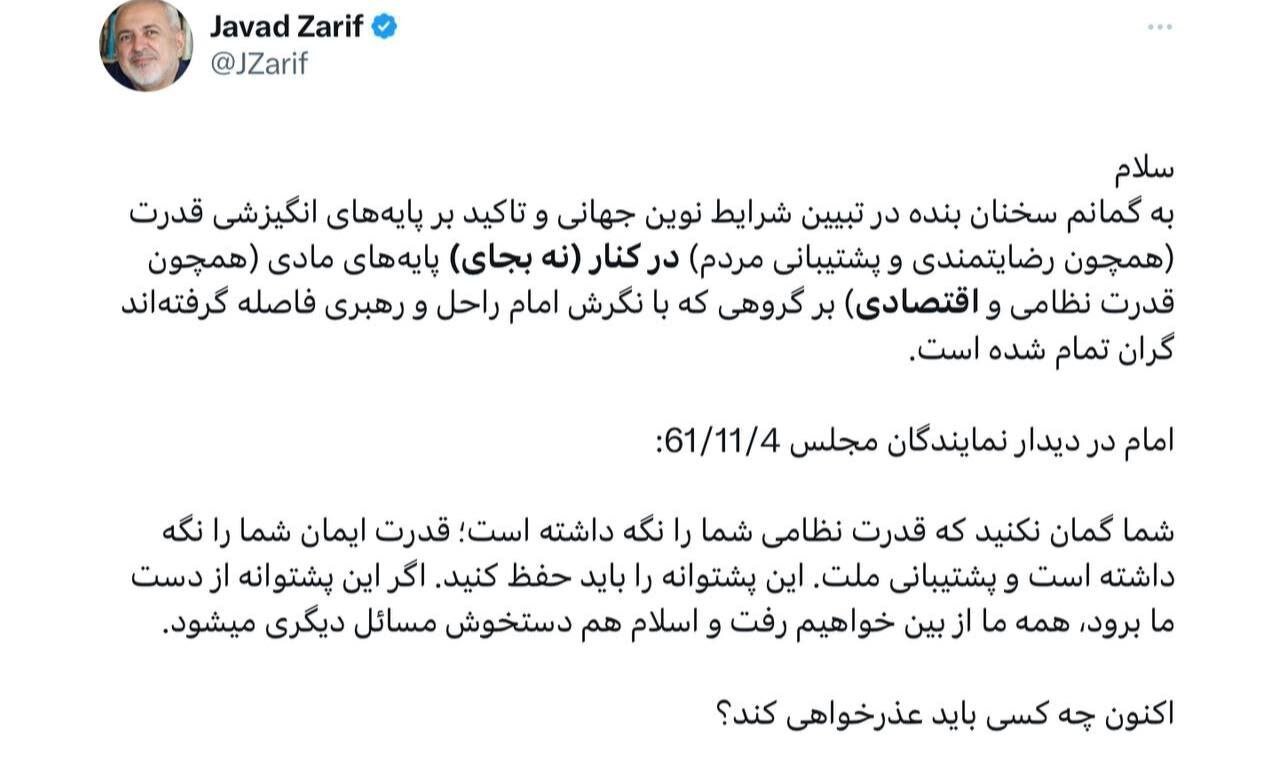 کنایه تند ظریف به شریعتمداری: حالا چه کسی باید عذرخواهی کند؟ کنایه تند ظریف به شریعتمداری: حالا چه کسی باید عذرخواهی کند؟
