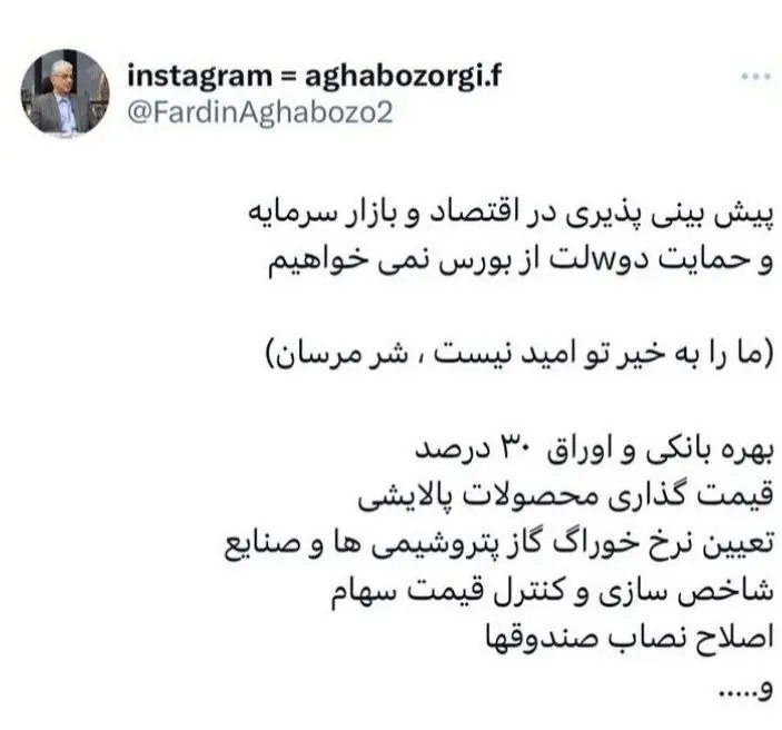 اعتراض تند کارشناس اقتصادی به دولت رئیسی: ما را به خیر تو امید نیست، شر مرسان
