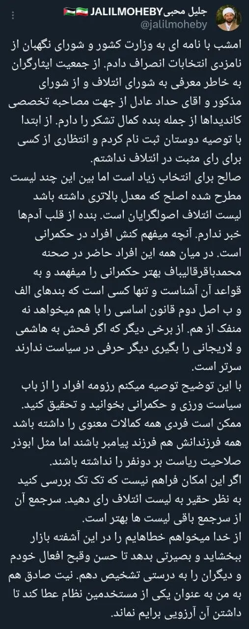 انصراف جلیل محبی از نامزدی انتخابات مجلس؛ از برخی فحش به هاشمی و لاریجانی را بگیری دیگر حرفی در سیاست ندارند!